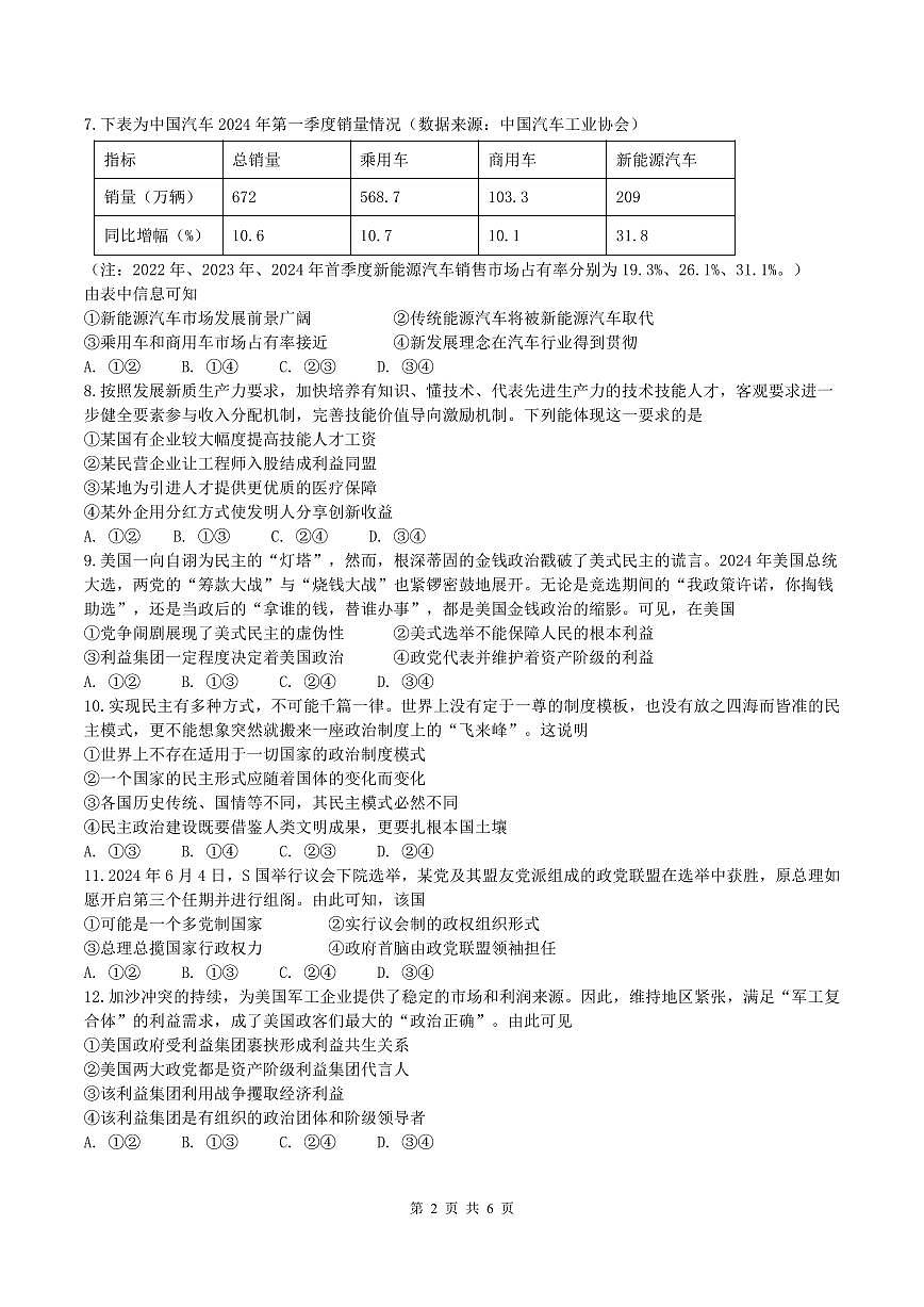 高二上期中考试题卷政治（选考）(1)第2页
