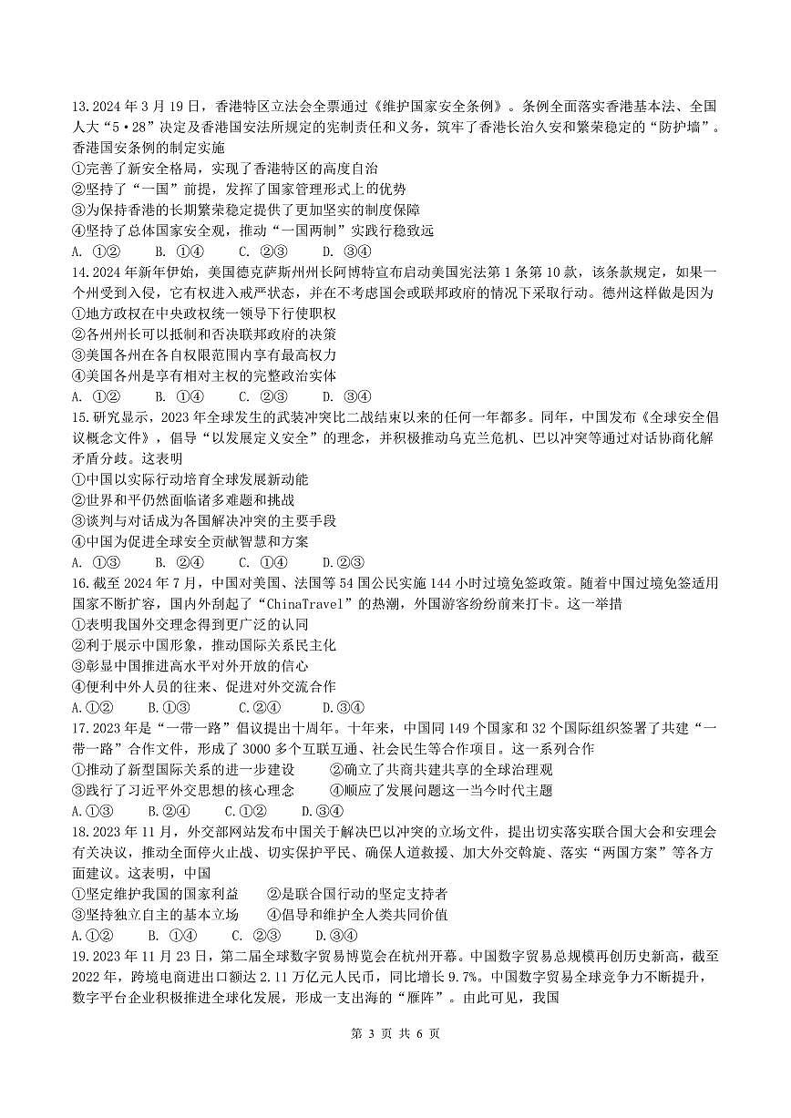 高二上期中考试题卷政治（选考）(1)第3页