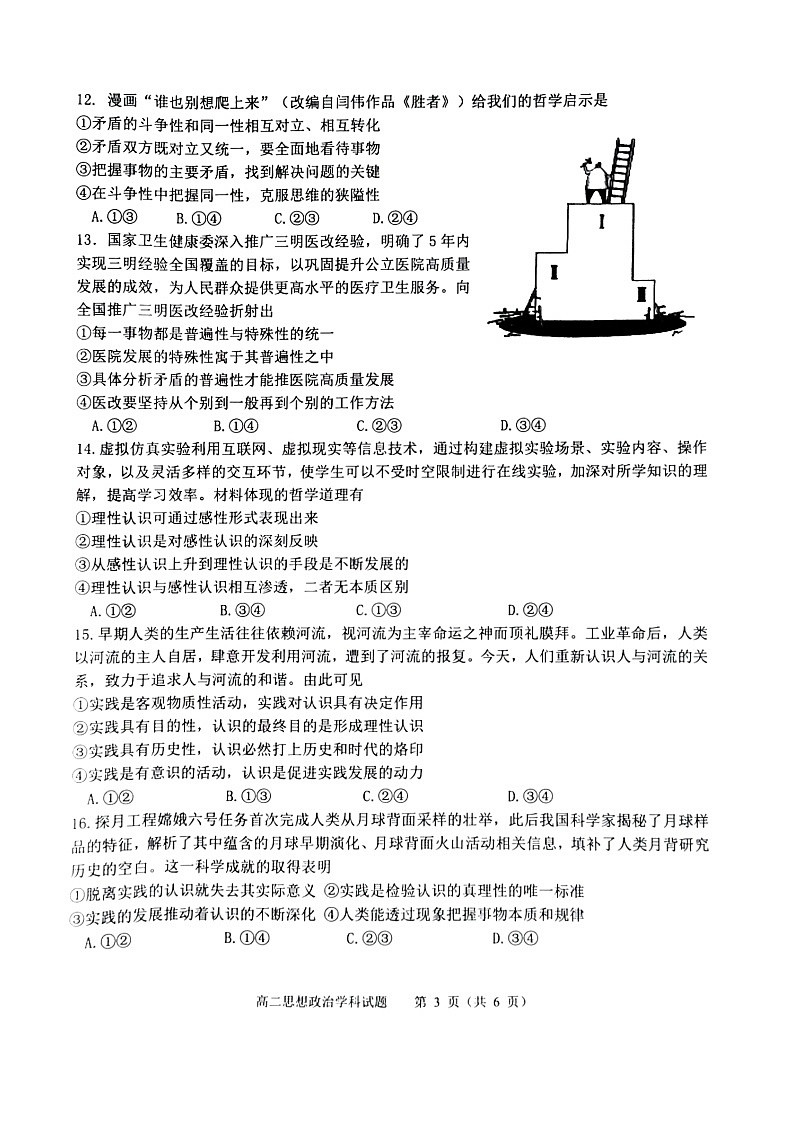 浙江省精诚联盟2024-2025学年高二上学期10月联考政治试题第3页