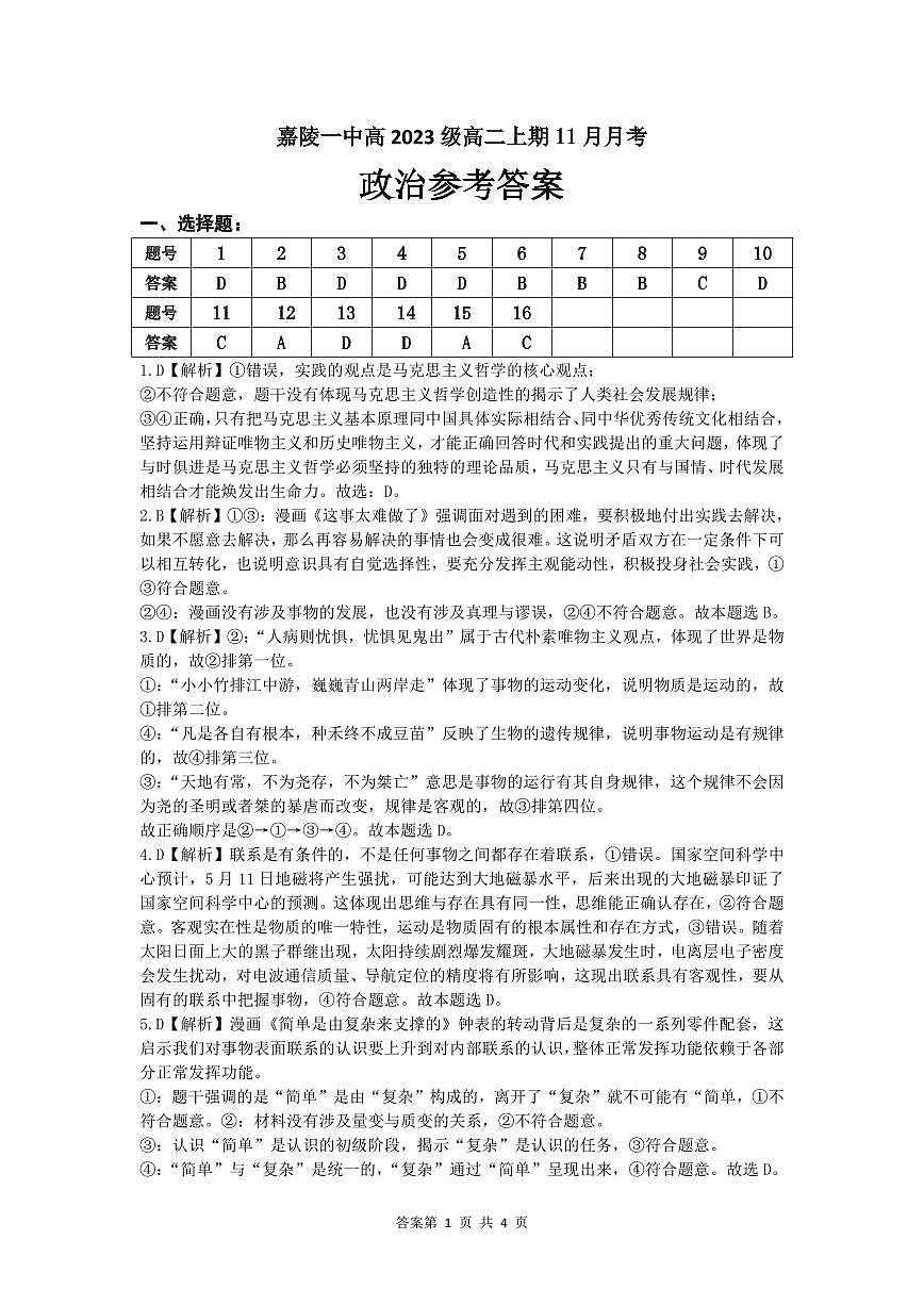 政治答案第1页