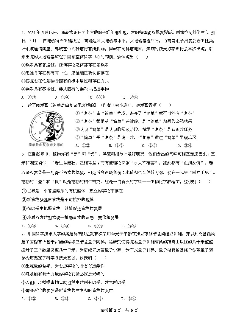政治试卷第2页