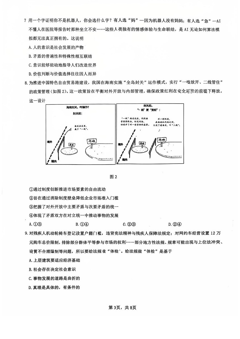 江苏省镇江市2025-2026学年第一学期高三零模政治试卷第3页