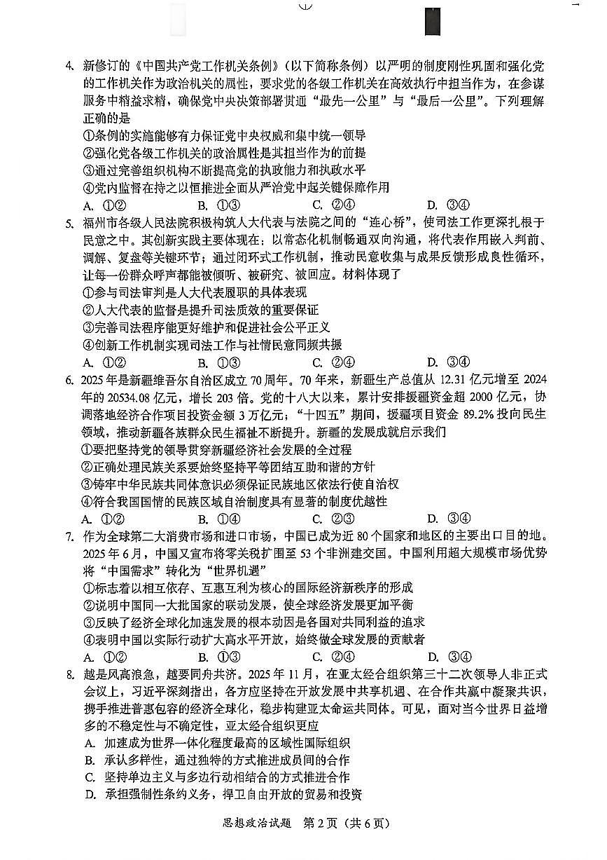 政治试题卷                              第2页