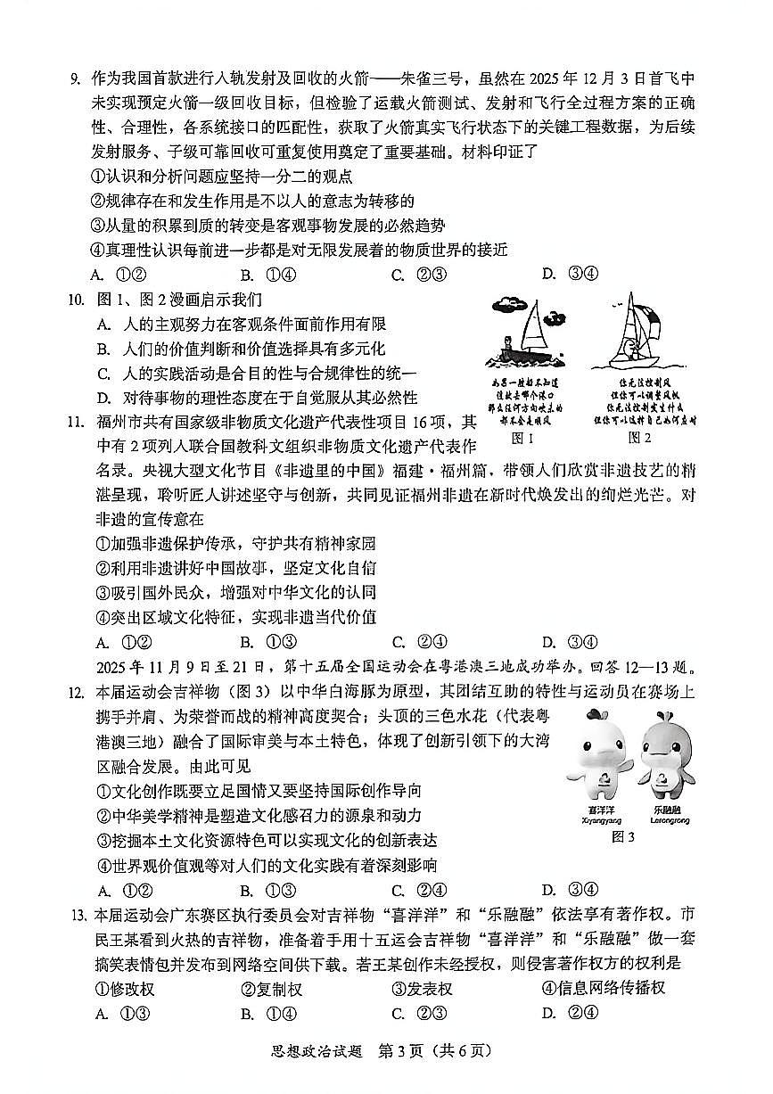 政治试题卷                              第3页