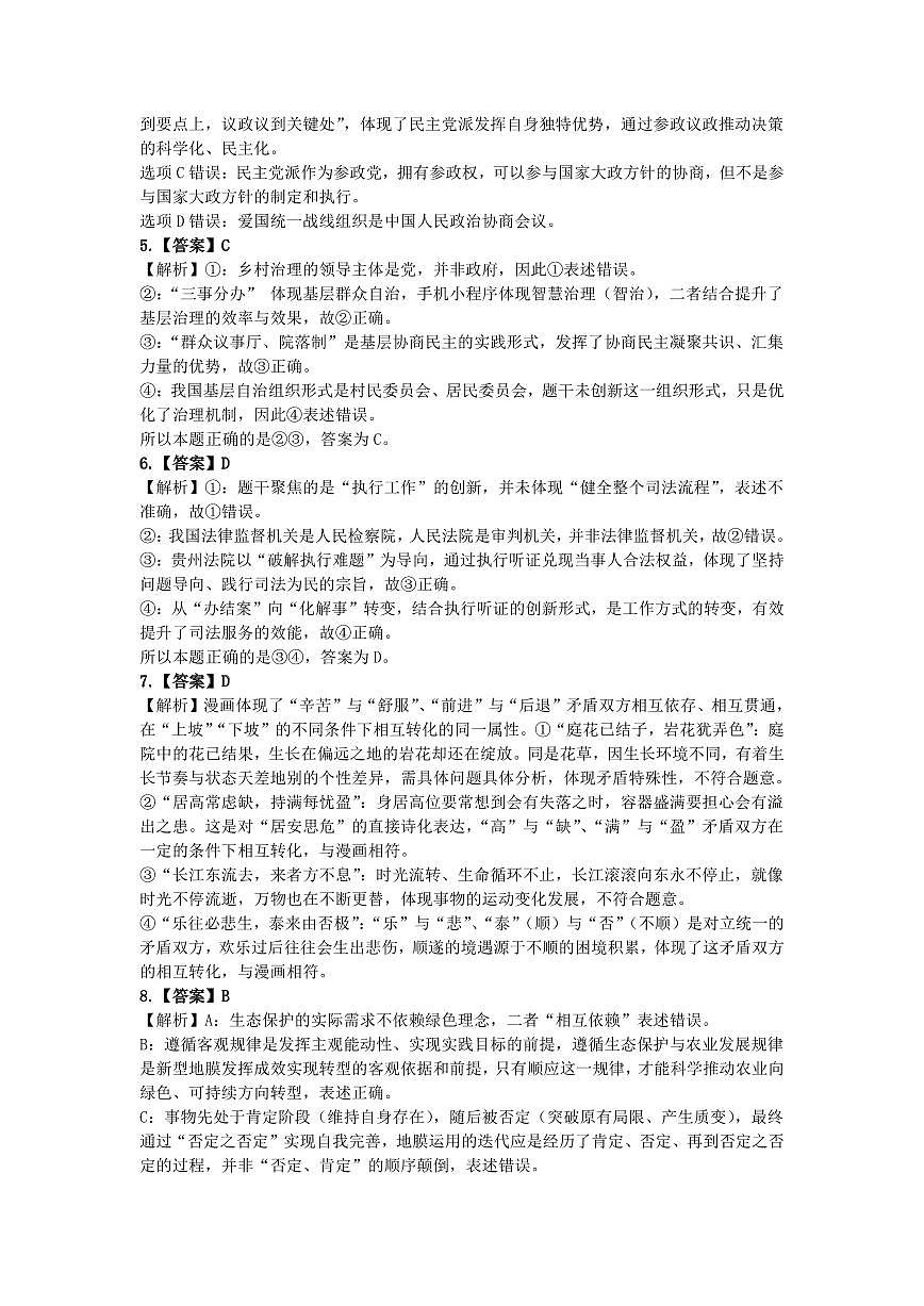 【政治答案】2026届泉州市高中毕业班质量检测（二）政治参考答案第2页