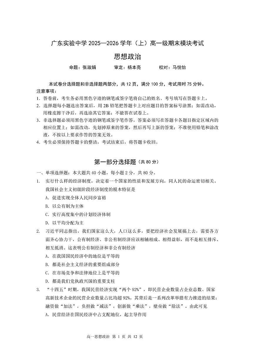 高一政治 期末试题（定）第1页