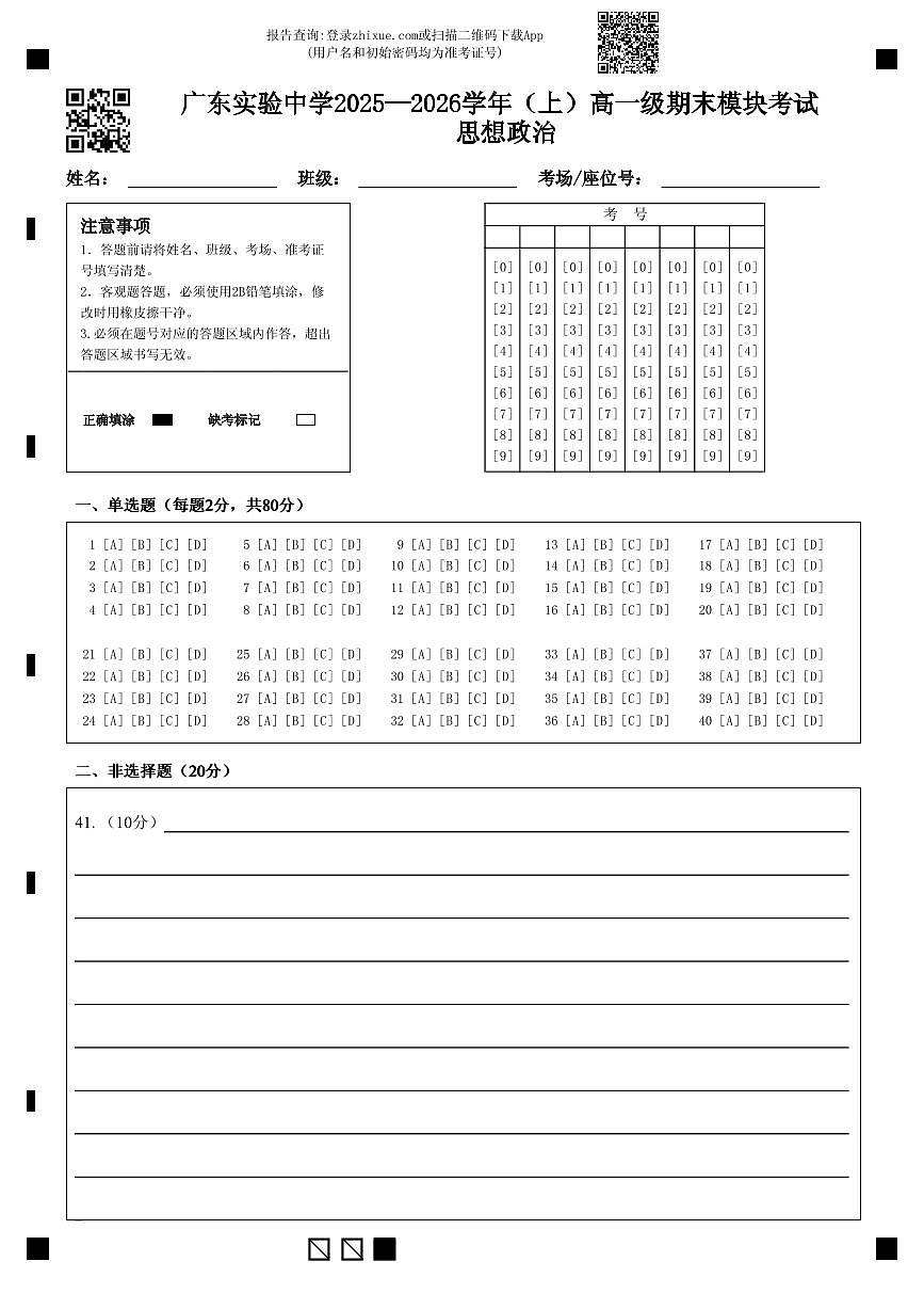 高一 政治期末答题卡（定）第1页