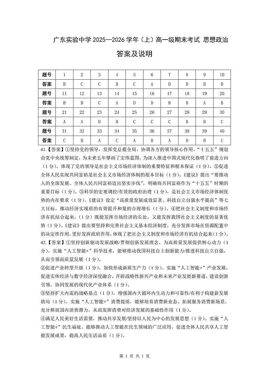 高一政治 期末参考答案 (定)第1页