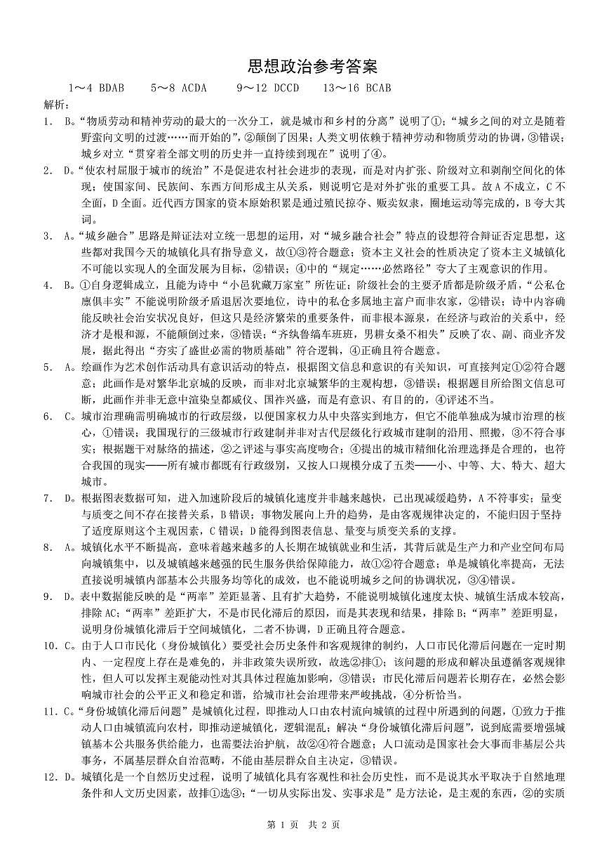 重庆市2026年普通高等学校招生全国统一考试政治答案第1页