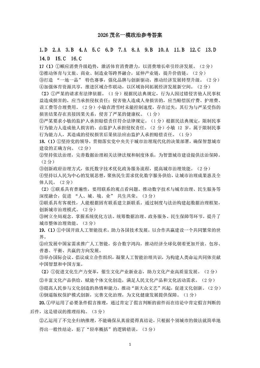 2026市一模政治参考答案第1页