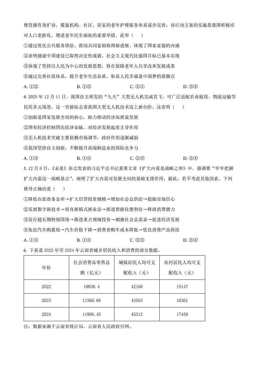大理市2025-2026学年上学期高二期末教学质量监测政治试卷（原卷+解析）第2页