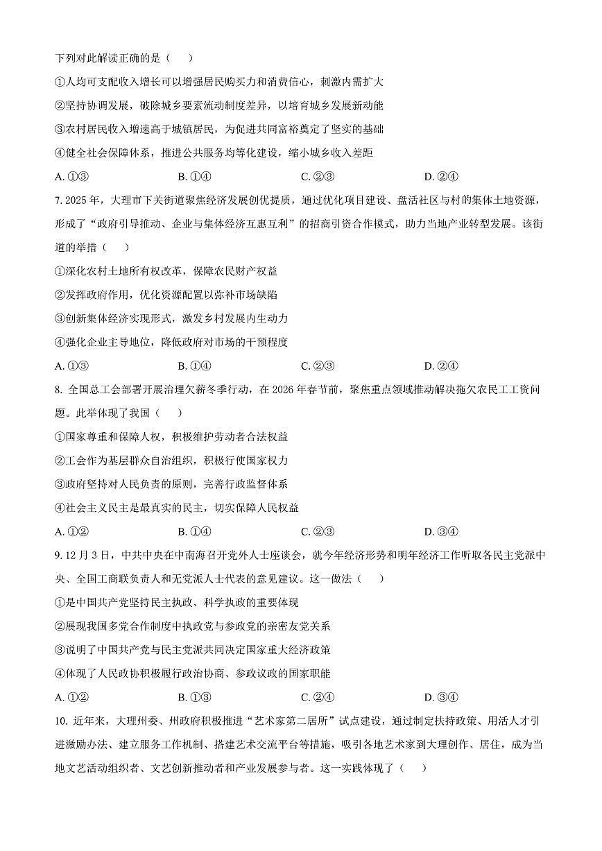 大理市2025-2026学年上学期高二期末教学质量监测政治试卷（原卷+解析）第3页