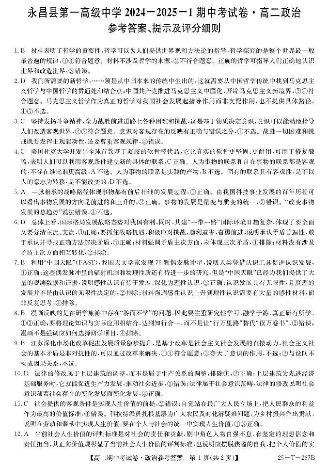 政治答案第1页