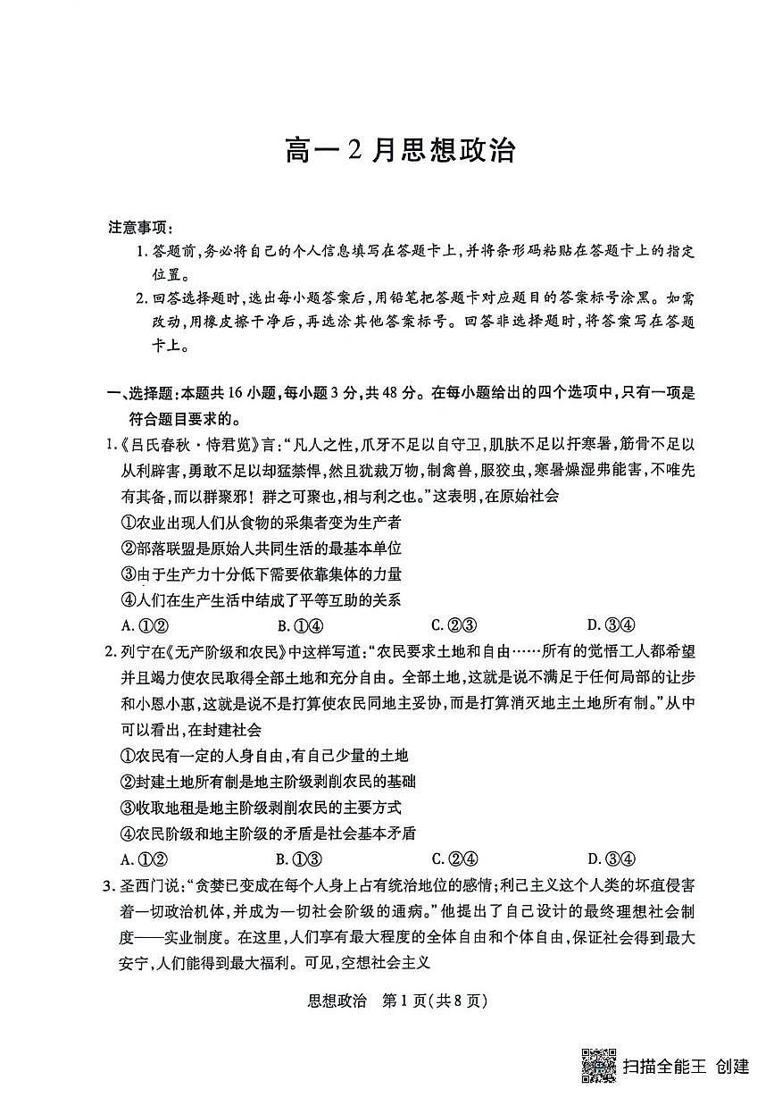 安徽省芜湖市普通高中2025-2026学年高一上学期2月期末考试政治试题第1页