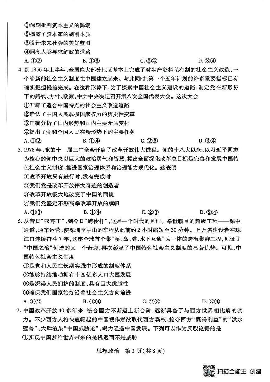 安徽省芜湖市普通高中2025-2026学年高一上学期2月期末考试政治试题第2页