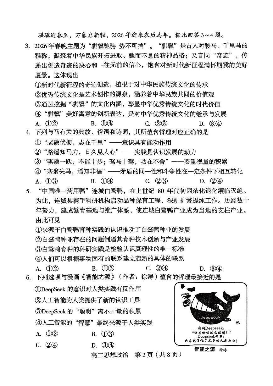 福建龙岩市2025-2026学年第一学期期末高二教学质量检查政治试题第2页