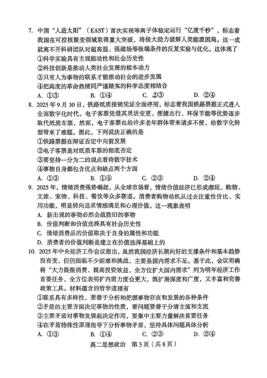 福建龙岩市2025-2026学年第一学期期末高二教学质量检查政治试题第3页