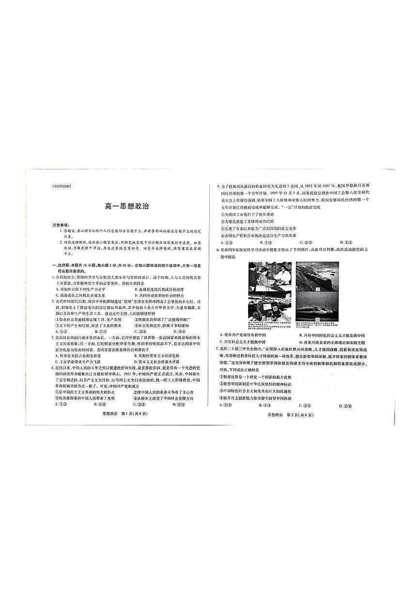 河北承德市2025-2026学年上学期期末考试高一政治试题第1页