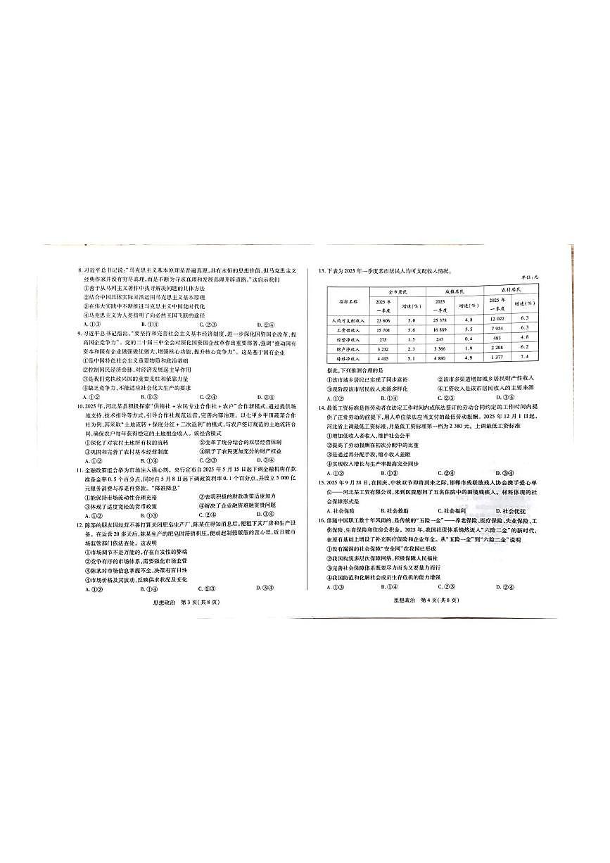 河北承德市2025-2026学年上学期期末考试高一政治试题第2页