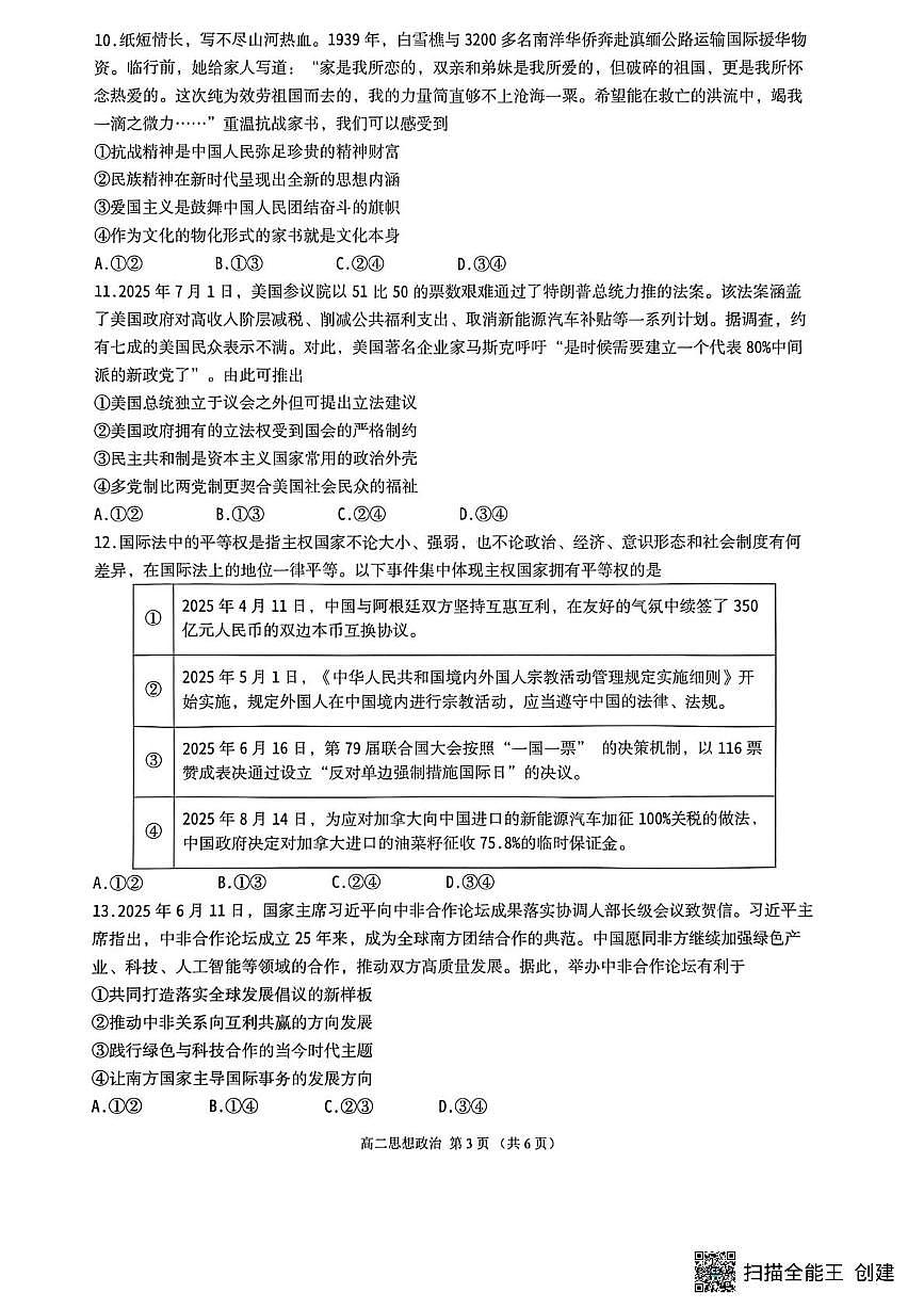 广东佛山市2025-2026学年高二上学期2月期末考试政治试题第3页
