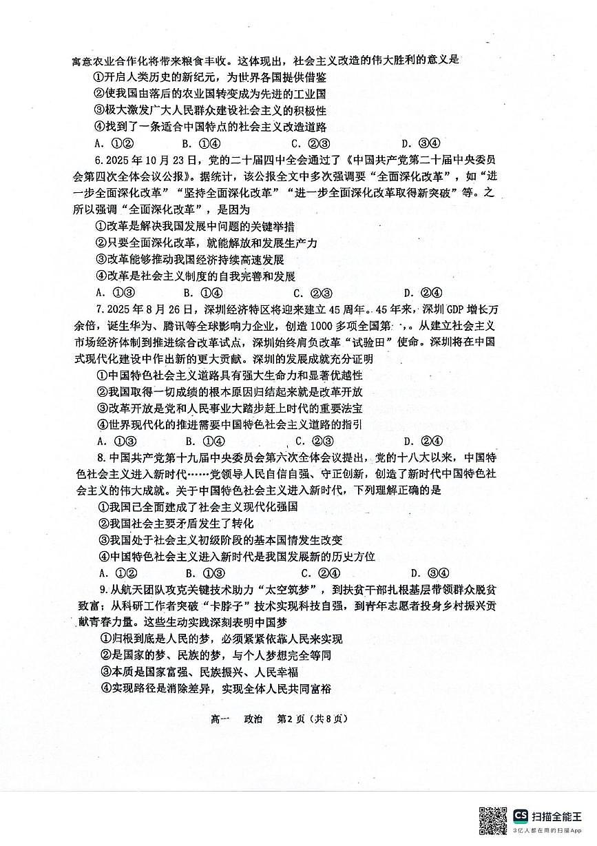 河南省实验中学2025-2026学年上学期期末试卷高一政治第2页