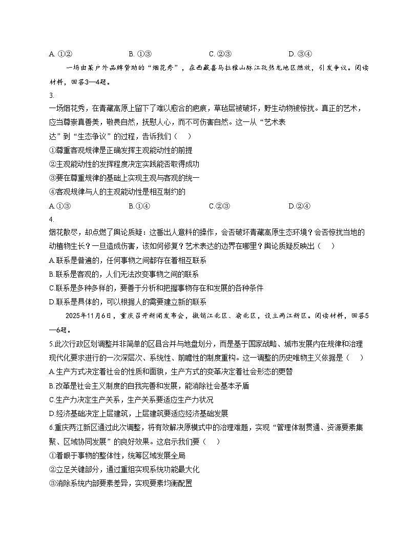 重庆市巴蜀中学2025_2026学年高二上学期期中考试政治试题（文字版含答案）第2页