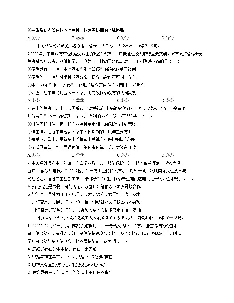 重庆市巴蜀中学2025_2026学年高二上学期期中考试政治试题（文字版含答案）第3页