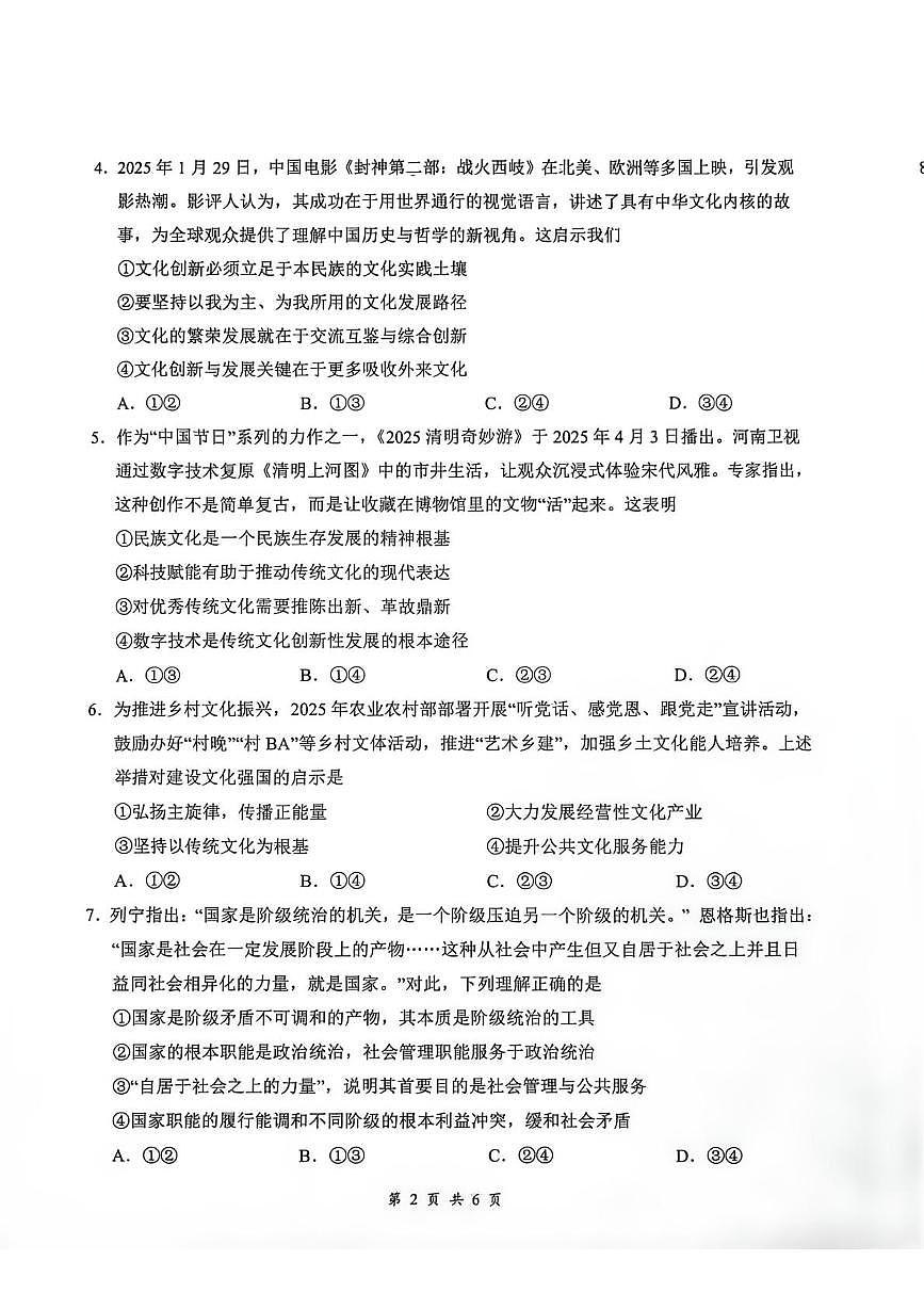湖北省鄂南高级中学等校2025-2026学年上学期高二期末素养测评政治试卷第2页