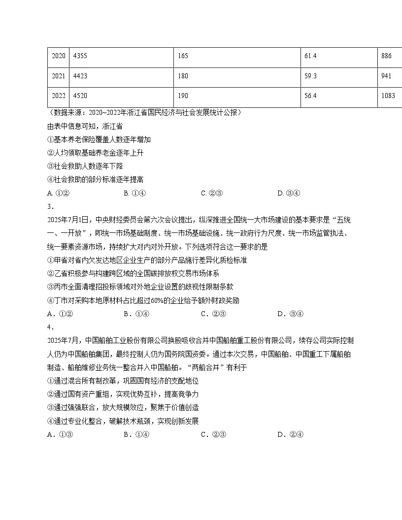 福建省厦门外国语学校2025_2026学年高三上学期12月阶段性测试（三)政治试题（文字版，含答案）第2页