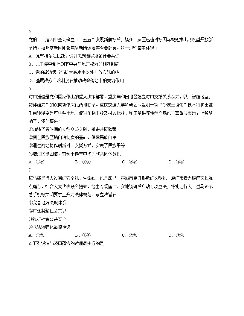 福建省厦门外国语学校2025_2026学年高三上学期12月阶段性测试（三)政治试题（文字版，含答案）第3页