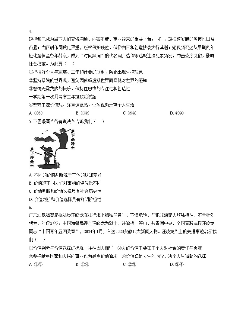 内蒙古乌海市第一中学2024_2025学年高二上学期第一次月考政治试题（文字版，含答案）第2页