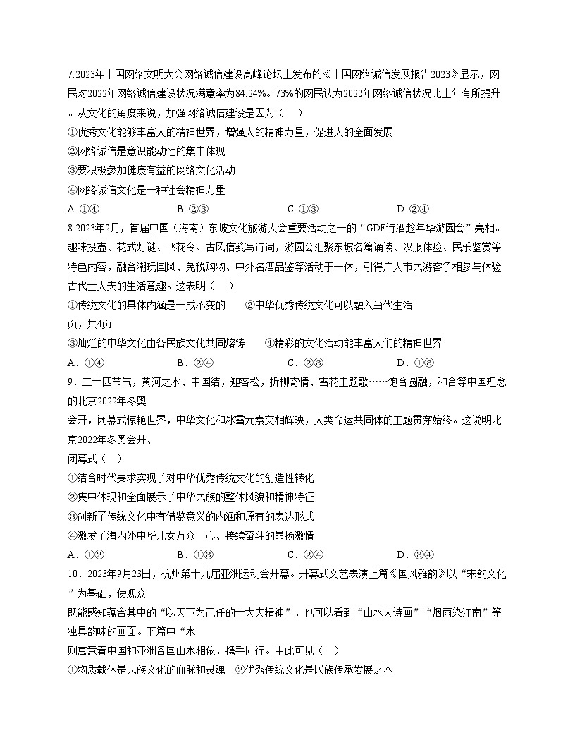 内蒙古乌海市第一中学2024_2025学年高二上学期第一次月考政治试题（文字版，含答案）第3页