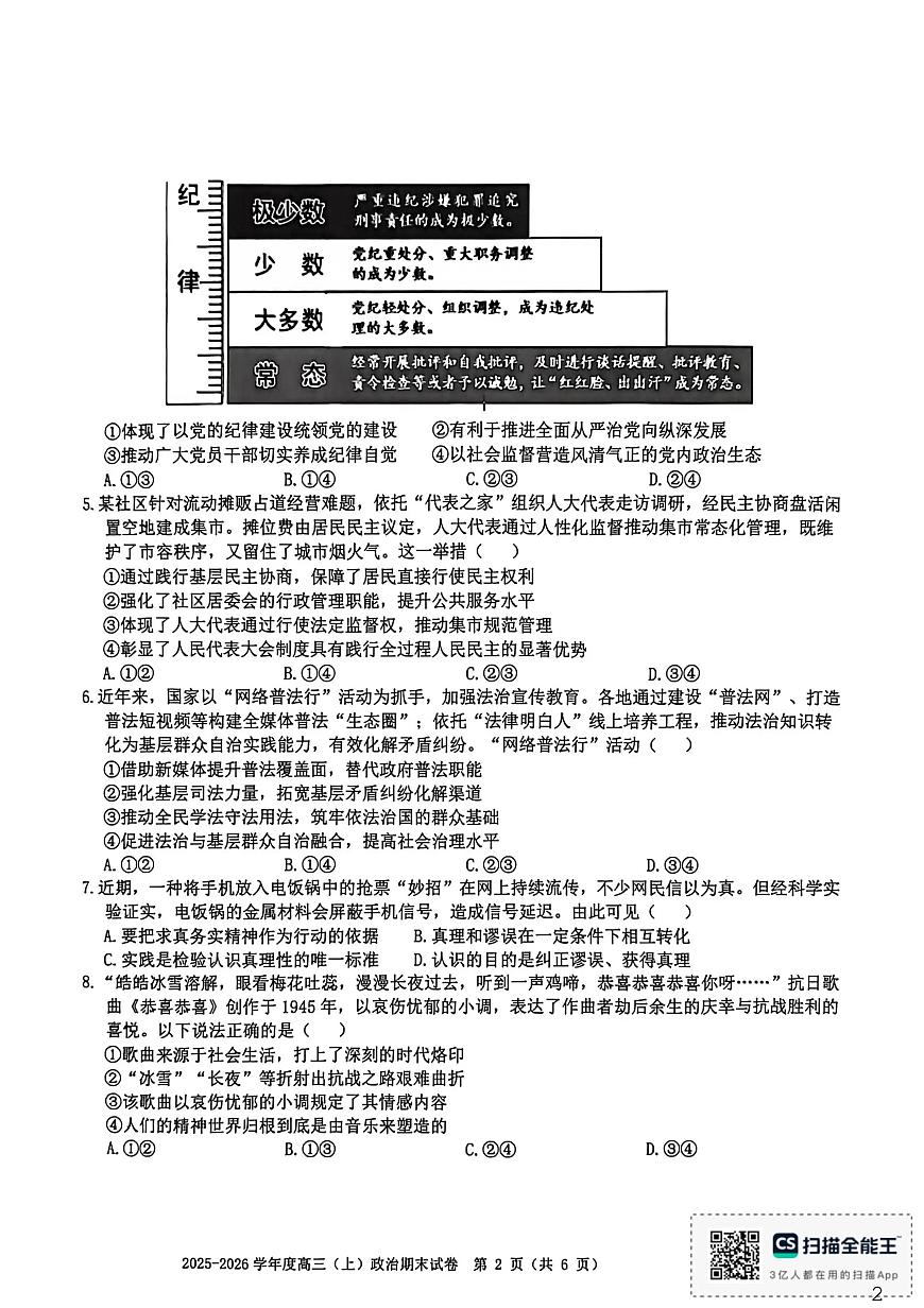 政治-江西省赣州市2025-2026学年高三第一学期期末考试卷及答案第2页