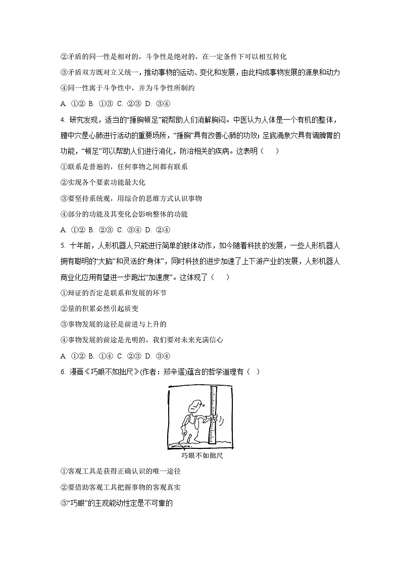 【政治】贵州省毕节市威宁彝族回族苗族自治县七校2025-2026学年高二上学期期末考试政治试卷（学生版）第2页