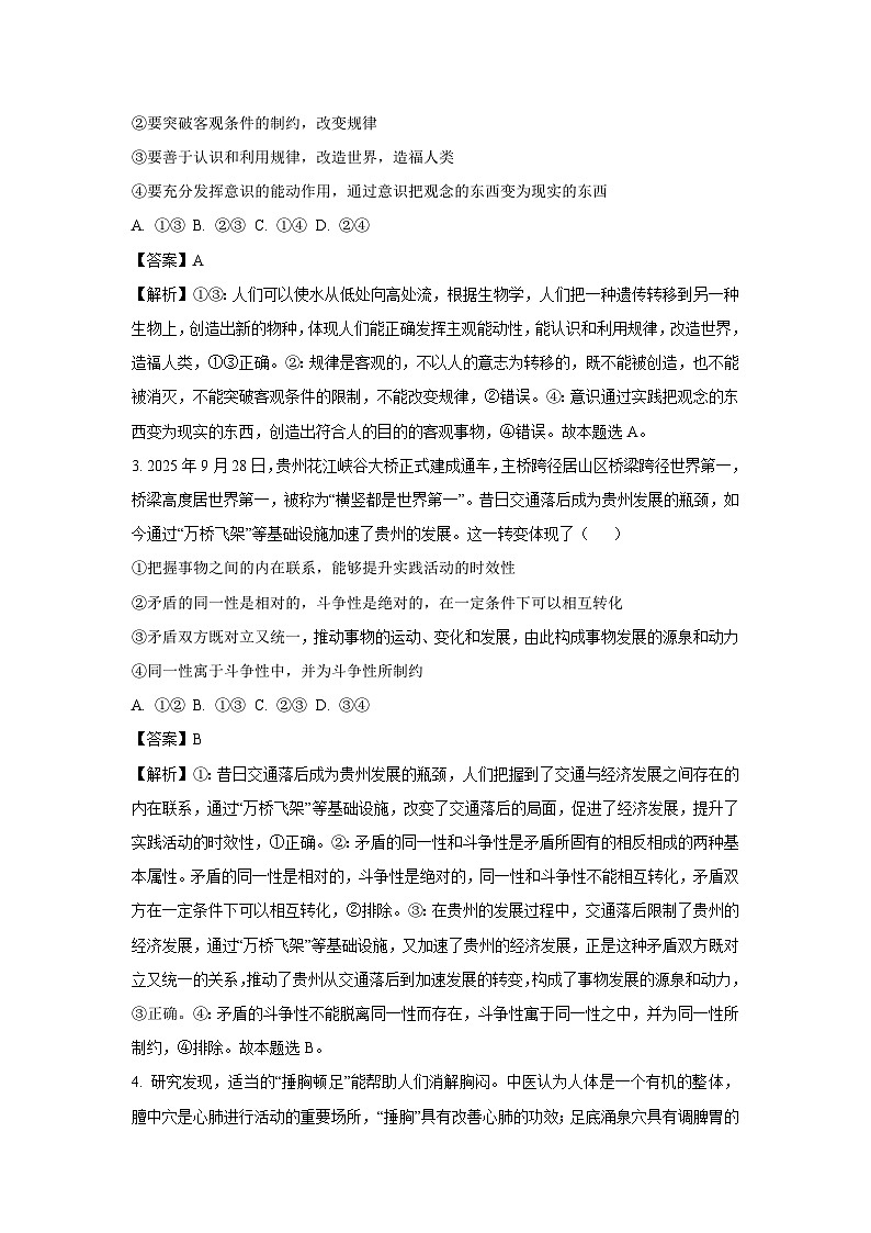 【政治】贵州省毕节市威宁彝族回族苗族自治县七校2025-2026学年高二上学期期末考试政治试卷（解析版）第2页