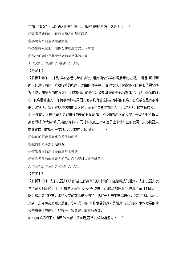 【政治】贵州省毕节市威宁彝族回族苗族自治县七校2025-2026学年高二上学期期末考试政治试卷（解析版）第3页