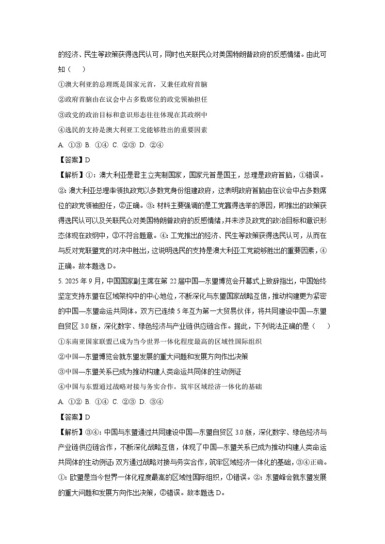 【政治】河北省邢台市卓越联盟2025-2026学年高二上学期第三次月考（1月）政治试题（解析版）第3页