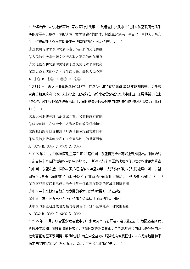 【政治】河北省邢台市卓越联盟2025-2026学年高二上学期第三次月考（1月）政治试题（学生版）第2页
