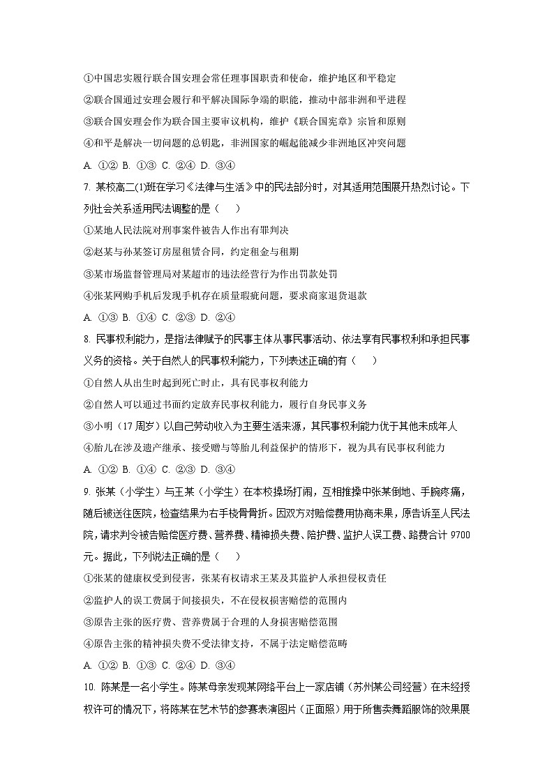 【政治】河北省邢台市卓越联盟2025-2026学年高二上学期第三次月考（1月）政治试题（学生版）第3页