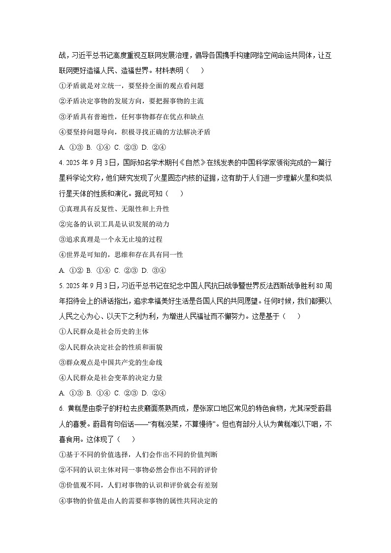 【政治】河北省张家口市2025-2026学年高二上学期期末教学质量监测政治试卷（学生版）第2页