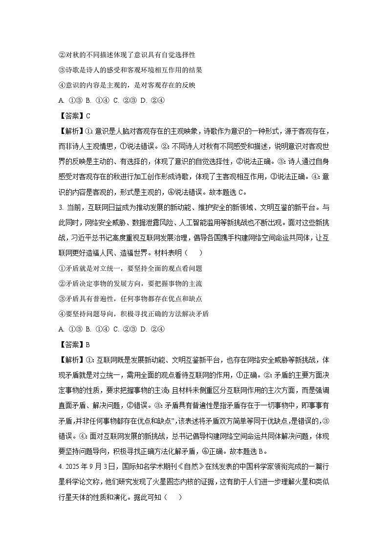 【政治】河北省张家口市2025-2026学年高二上学期期末教学质量监测政治试卷（解析版）第2页