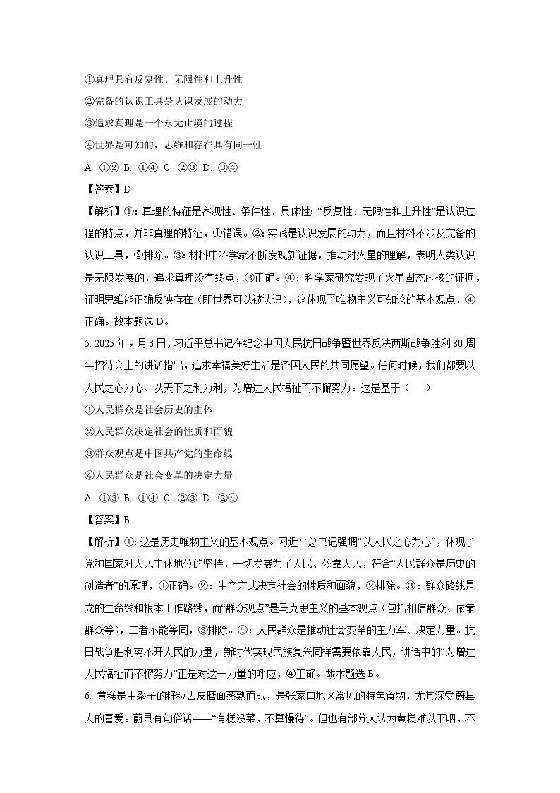 【政治】河北省张家口市2025-2026学年高二上学期期末教学质量监测政治试卷（解析版）第3页