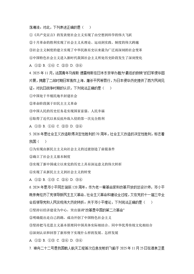 【政治】辽宁省部分重点高中2025-2026学年高一上学期1月期末考试政治试题（学生版）第2页