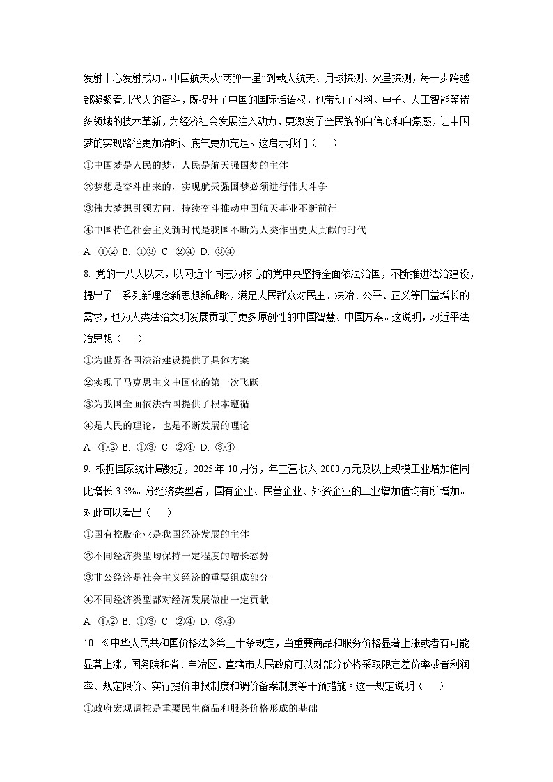 【政治】辽宁省部分重点高中2025-2026学年高一上学期1月期末考试政治试题（学生版）第3页