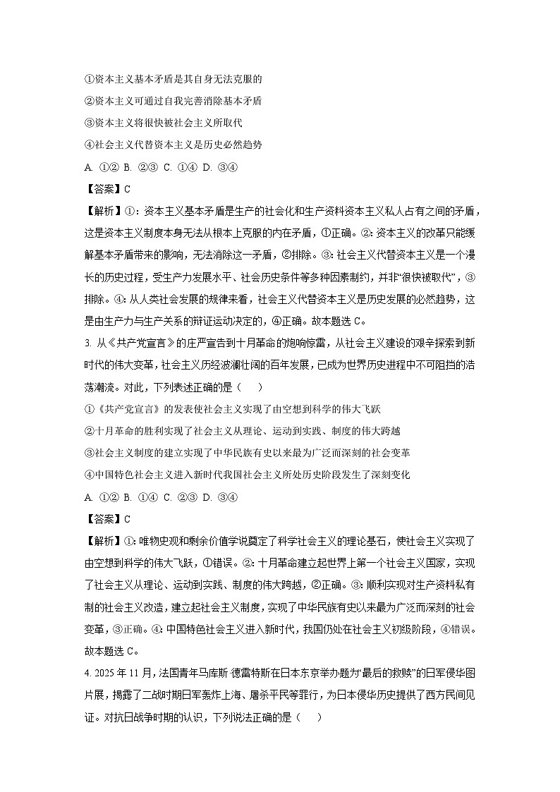 【政治】辽宁省部分重点高中2025-2026学年高一上学期1月期末考试政治试题（解析版）第2页