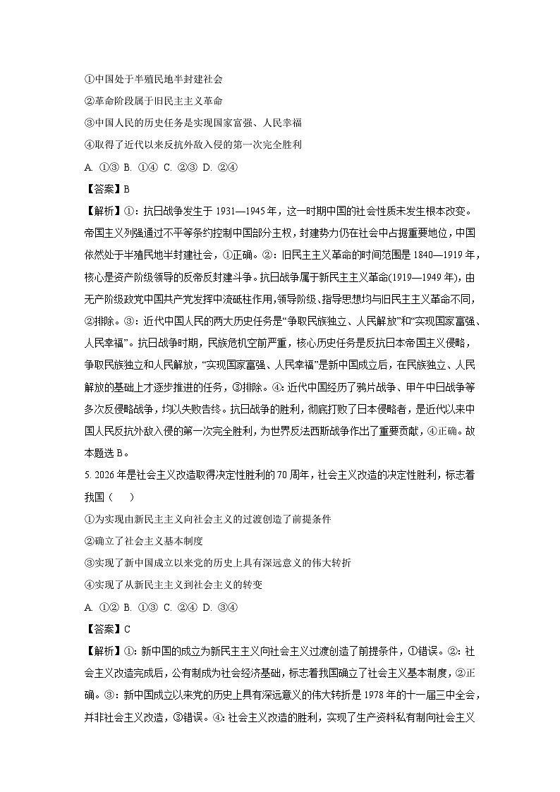 【政治】辽宁省部分重点高中2025-2026学年高一上学期1月期末考试政治试题（解析版）第3页