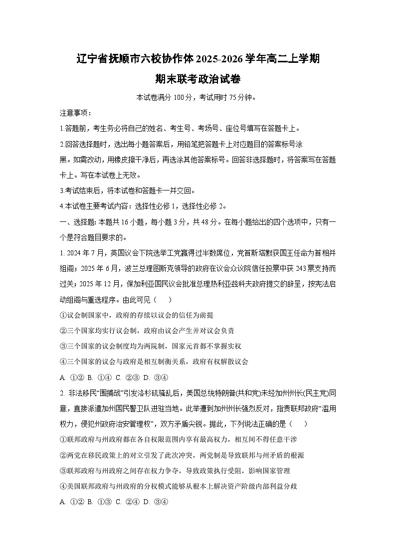 【政治】辽宁省抚顺市六校协作体2025-2026学年高二上学期期末联考政治试卷（学生版）第1页