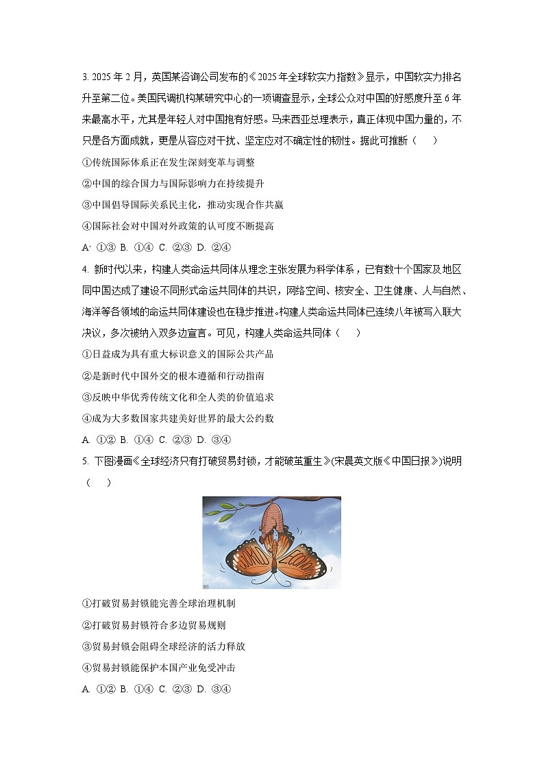 【政治】辽宁省抚顺市六校协作体2025-2026学年高二上学期期末联考政治试卷（学生版）第2页