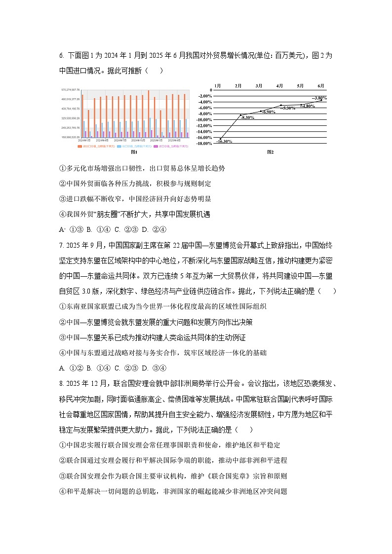 【政治】辽宁省抚顺市六校协作体2025-2026学年高二上学期期末联考政治试卷（学生版）第3页