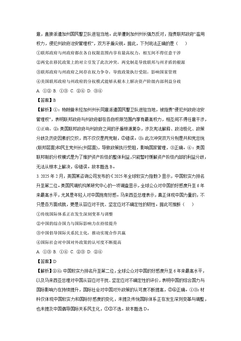 【政治】辽宁省抚顺市六校协作体2025-2026学年高二上学期期末联考政治试卷（解析版）第2页